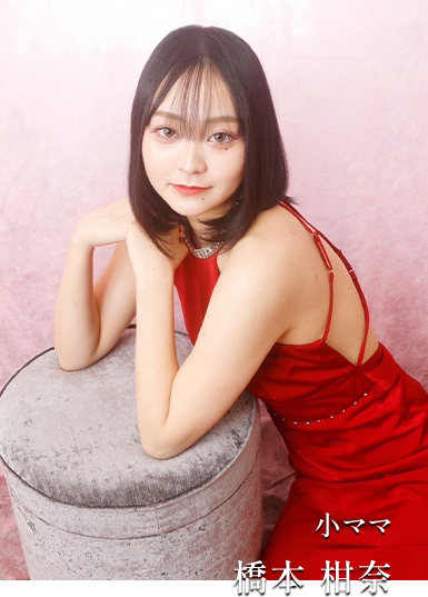 ⼩ママ 橋本柑奈